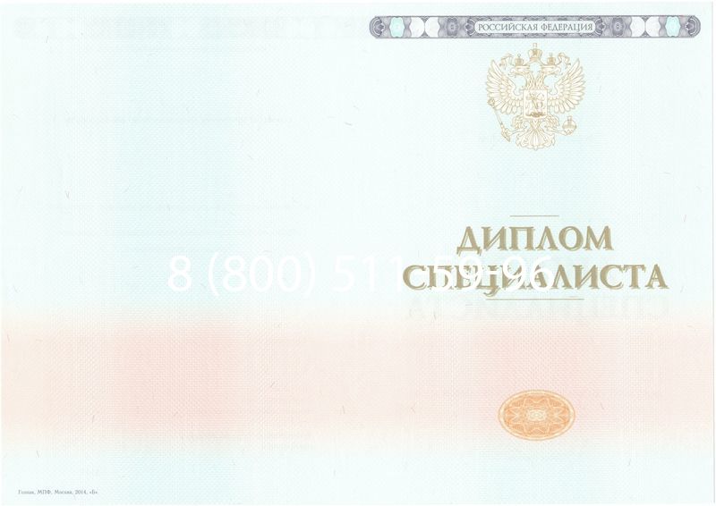 Купить Диплом специалиста 2014-2024 года в Сочи Купить Диплом специалиста 2014-2024 года в Сочи