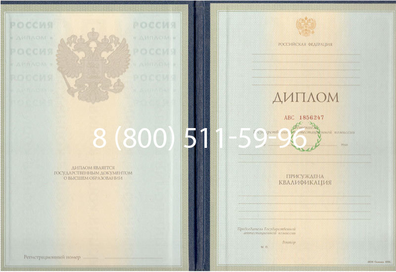 Купить Диплом специалиста 1997-2002 годов в Сочи Купить Диплом специалиста 1997-2002 годов в Сочи