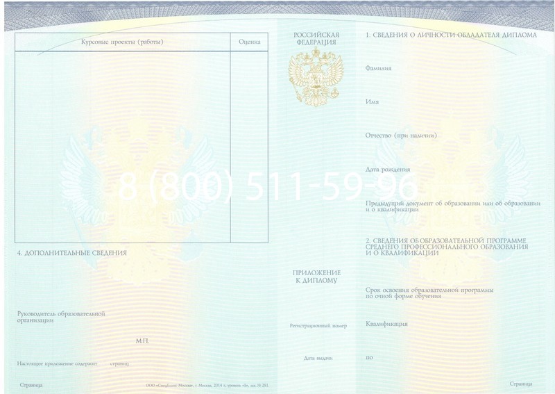 Купить Диплом колледжа (Спецбланк) 2014-2024 года в Сочи Купить Диплом колледжа (Спецбланк) 2014-2024 года в Сочи