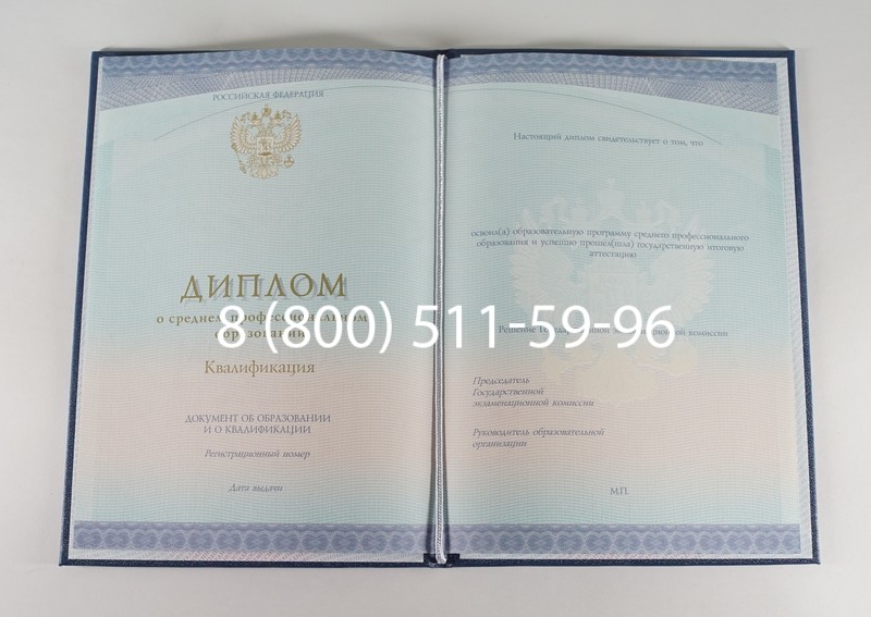 Диплом колледжа (Спецбланк) 2014-2024 года в Сочи Диплом колледжа (Спецбланк) 2014-2024 года в Сочи