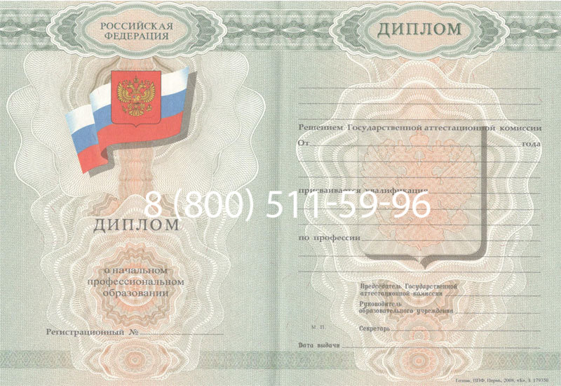 Купить Диплом училища 2007-2009 годов в Сочи Купить Диплом училища 2007-2009 годов в Сочи