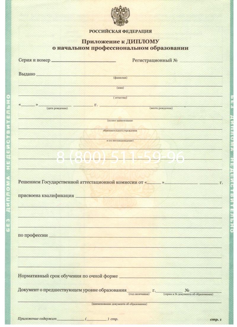 Заказать Диплом училища 2010 год в Сочи Заказать Диплом училища 2010 год в Сочи