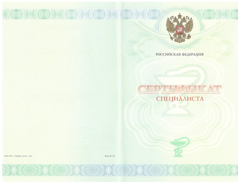 Купить Медицинский сертификат специалиста в Сочи