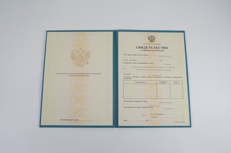 Купить Свидетельство о повышении квалификации в Сочи Купить Свидетельство о повышении квалификации в Сочи