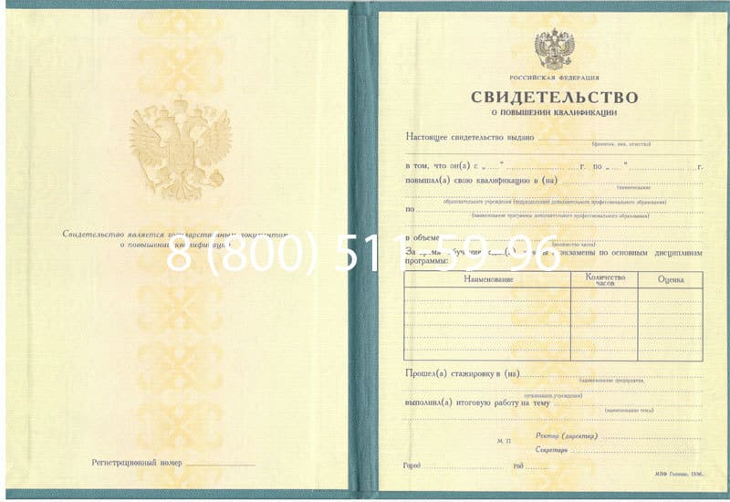 Купить Свидетельство о повышении квалификации в Сочи Купить Свидетельство о повышении квалификации в Сочи