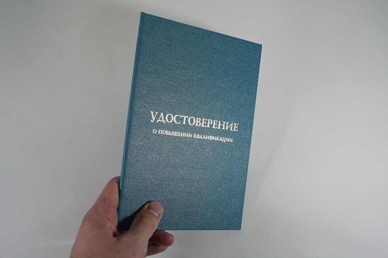 Заказать Удостоверение о повышении квалификации в Сочи Заказать Удостоверение о повышении квалификации в Сочи