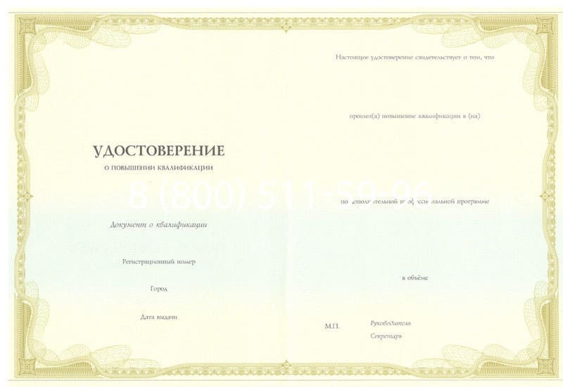 Купить Удостоверение о повышении квалификации в Сочи Купить Удостоверение о повышении квалификации в Сочи