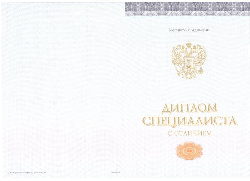 Купить Красный Диплом (с приложением) в Сочи