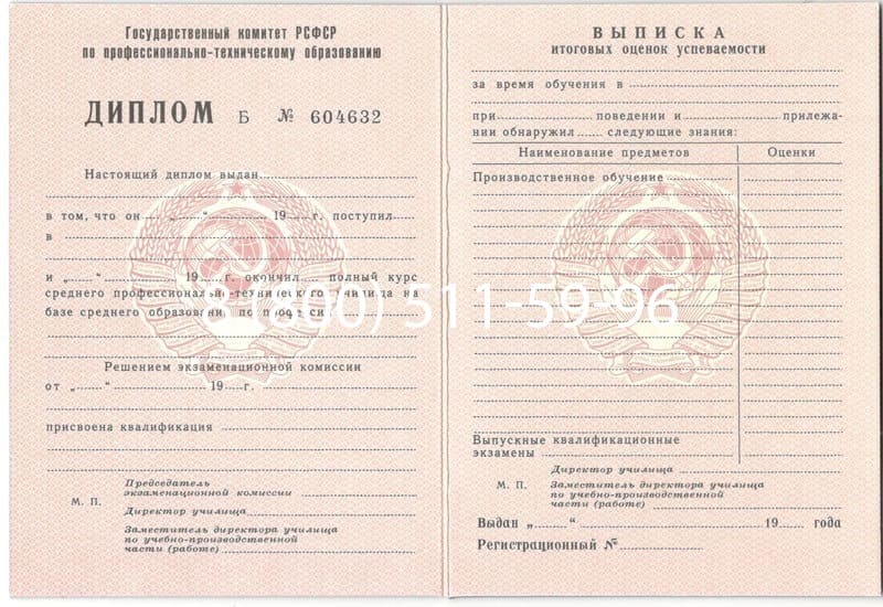 Купить Диплом о начальном образовании CCCР в Сочи Купить Диплом о начальном образовании CCCР в Сочи